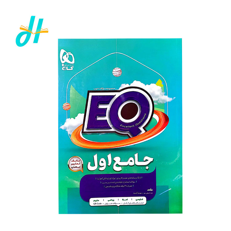 eq جامغ اول