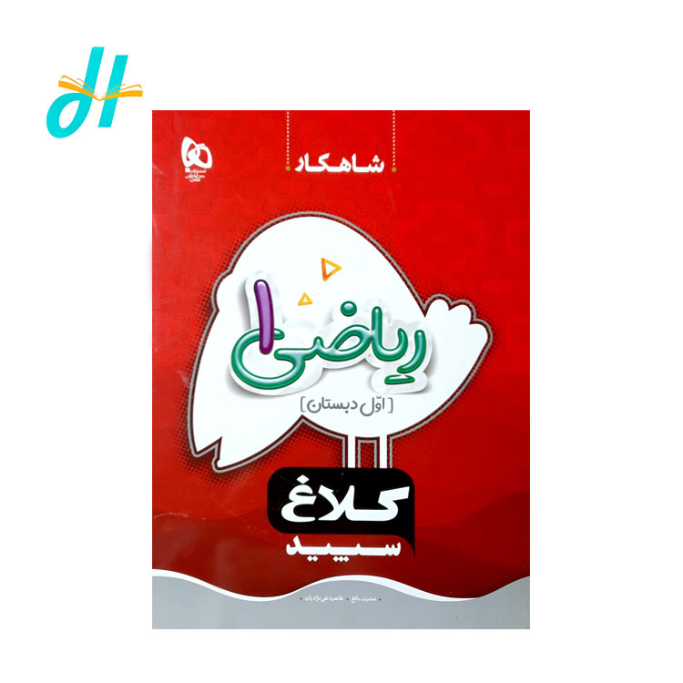 کلاغ سپید ریاضی 1